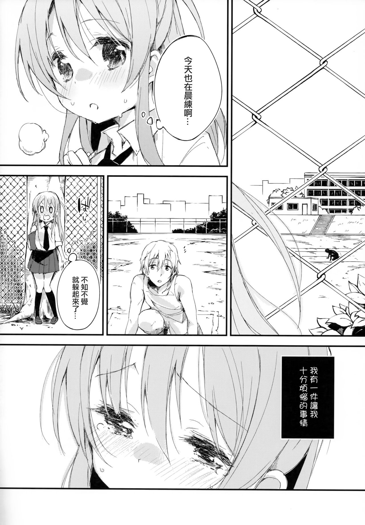 Komorebi ni Oyogu, Natsu no Kaori. page 6 full