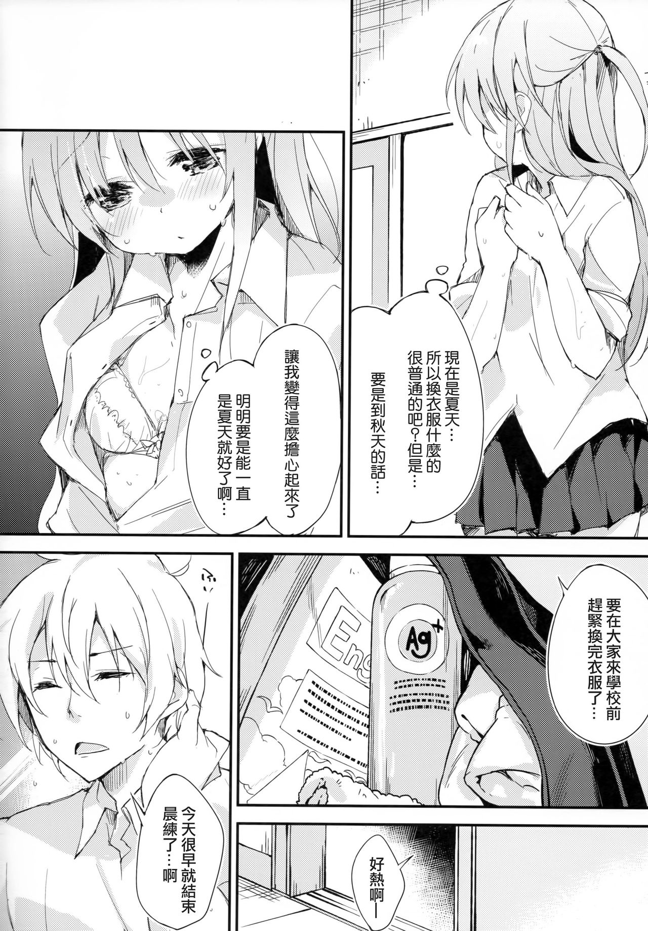 Komorebi ni Oyogu, Natsu no Kaori. page 8 full