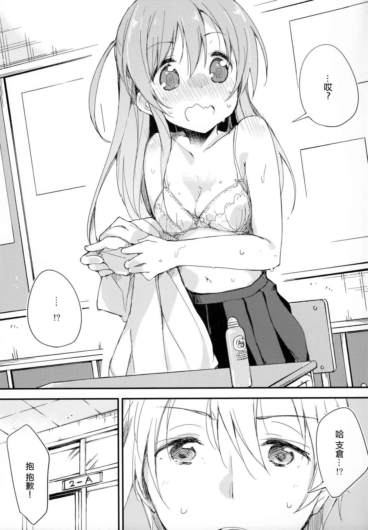 Komorebi ni Oyogu, Natsu no Kaori. page 9 full