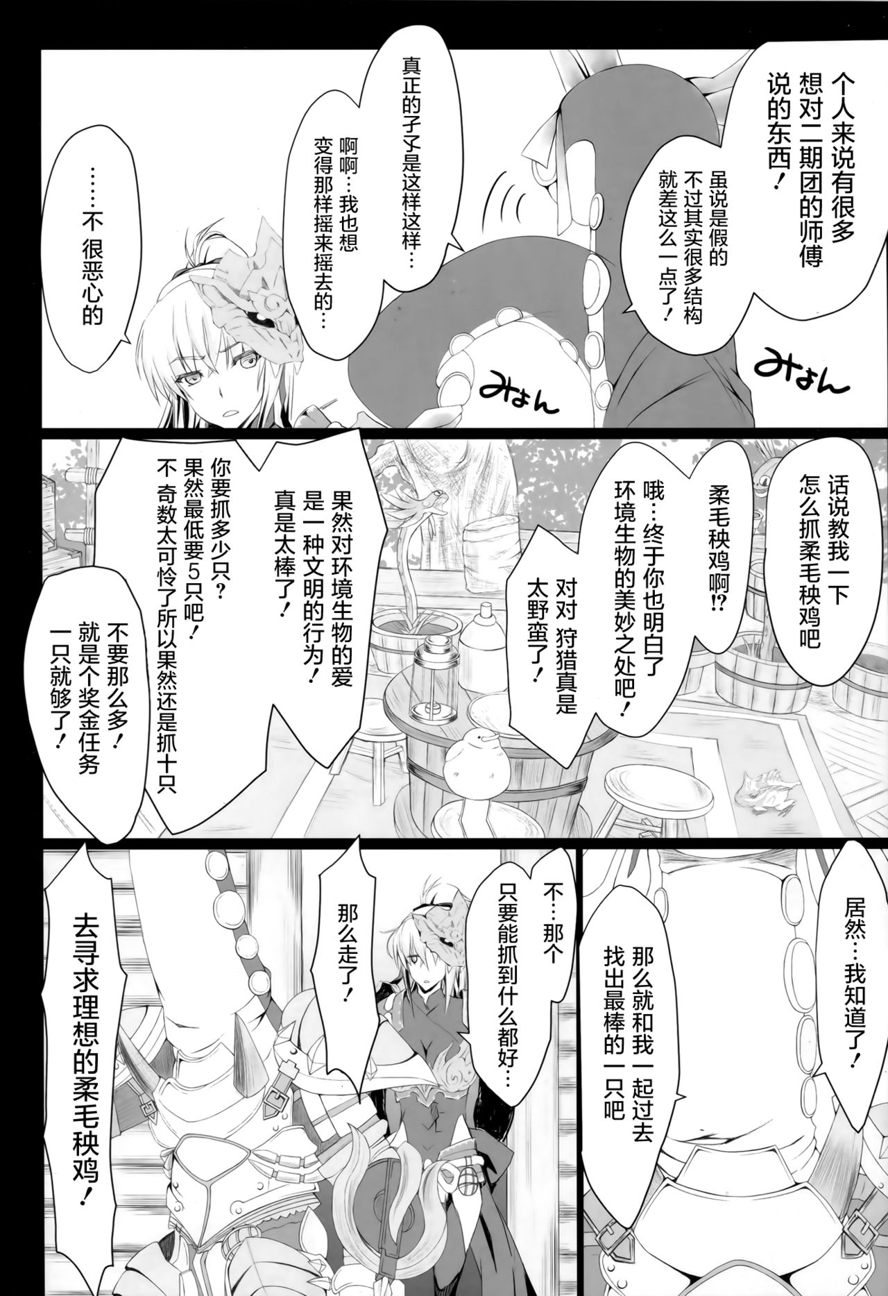 Monhan no Erohon 16β page 6 full