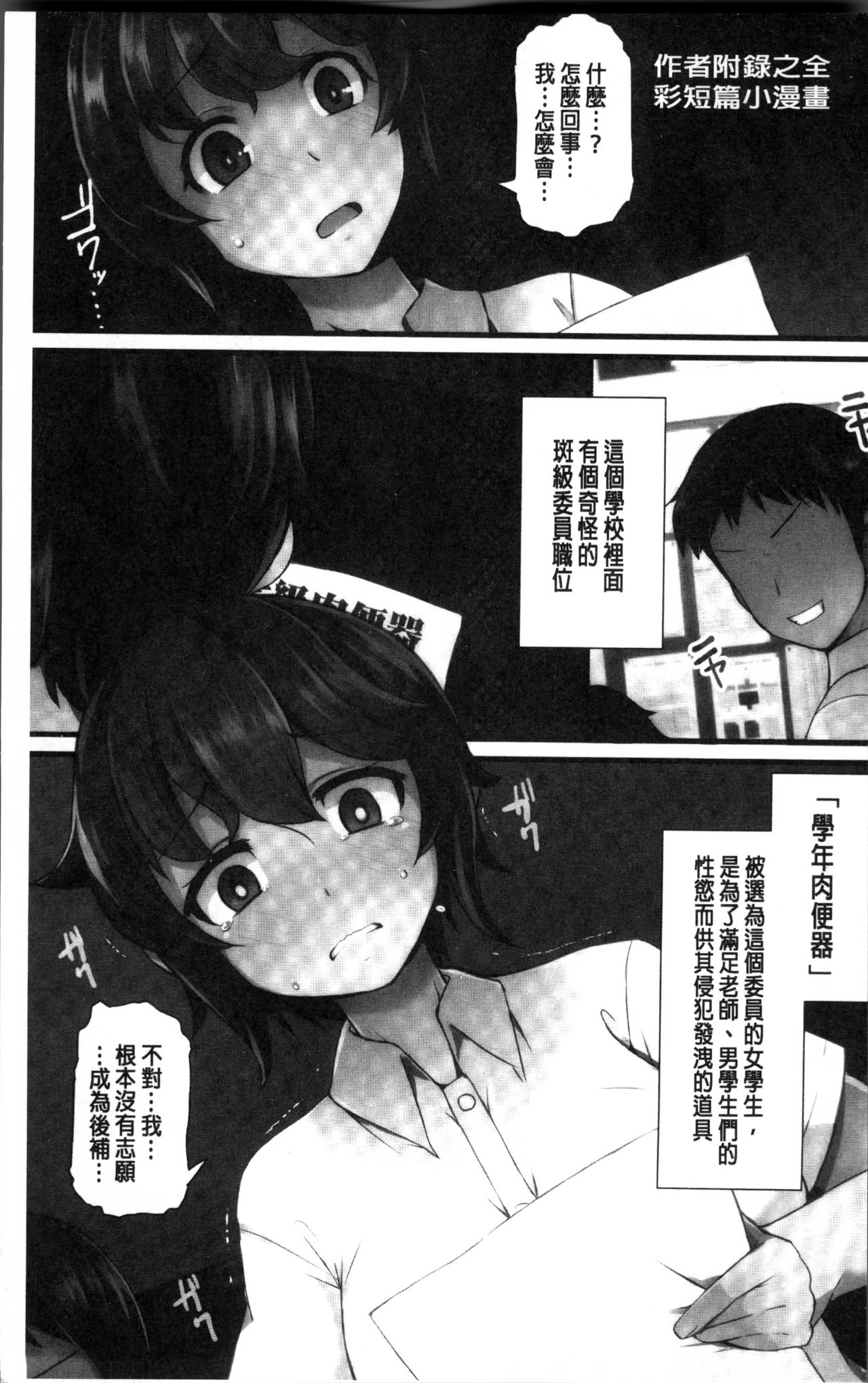 Kyonyuu Yuutousei ~Do-M no Inran Mesubuta ni Daihenshin!~ page 7 full
