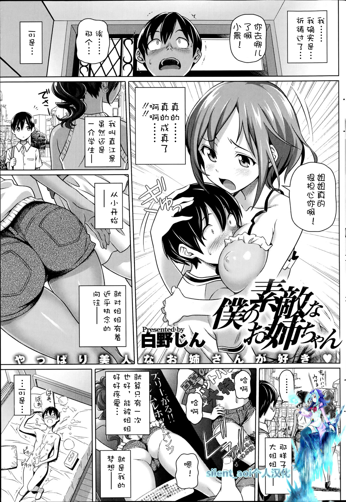 Boku no Suteki na Oneechan Ch. 1-2 page 2 full