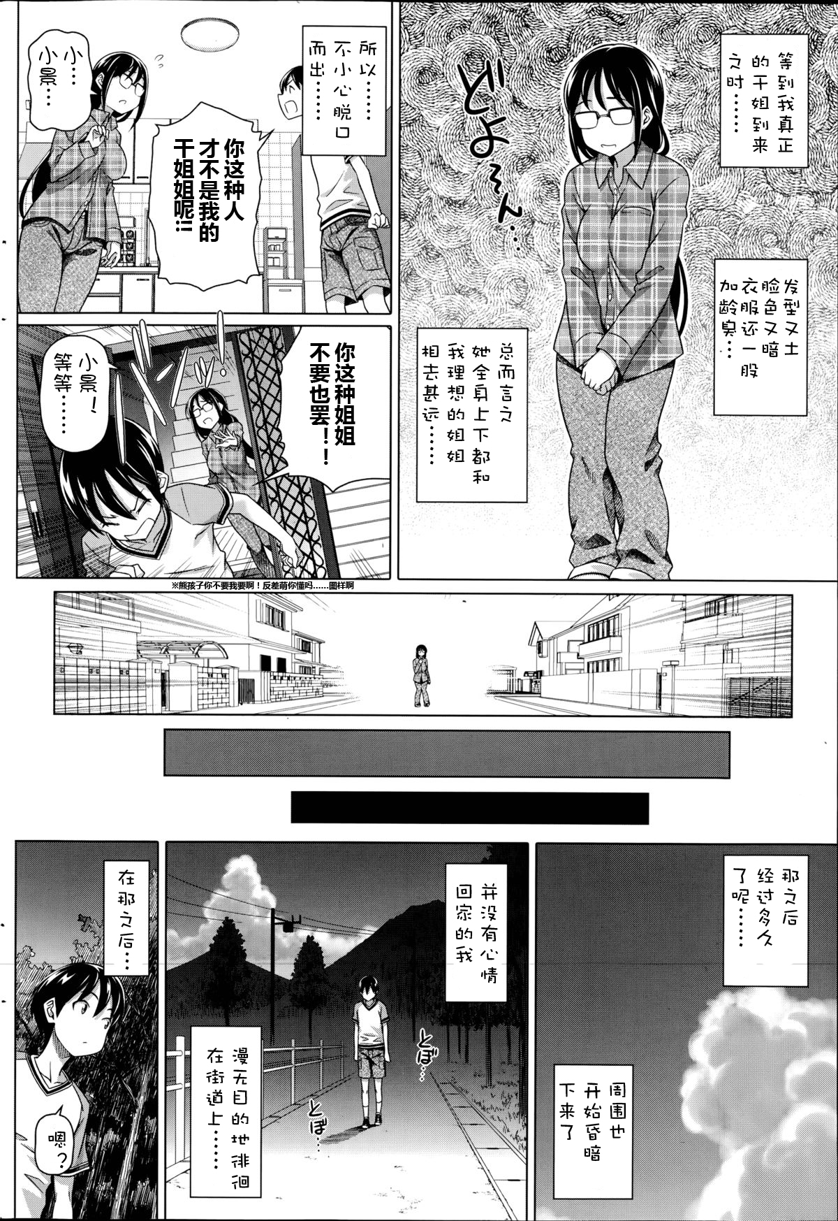 Boku no Suteki na Oneechan Ch. 1-2 page 3 full