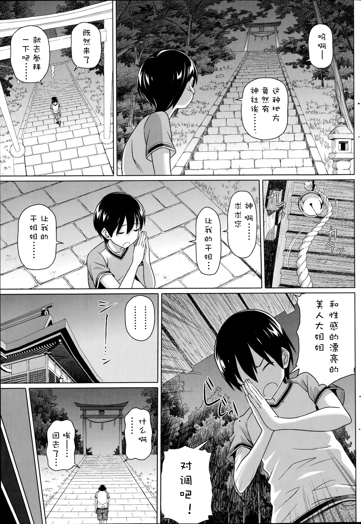 Boku no Suteki na Oneechan Ch. 1-2 page 4 full