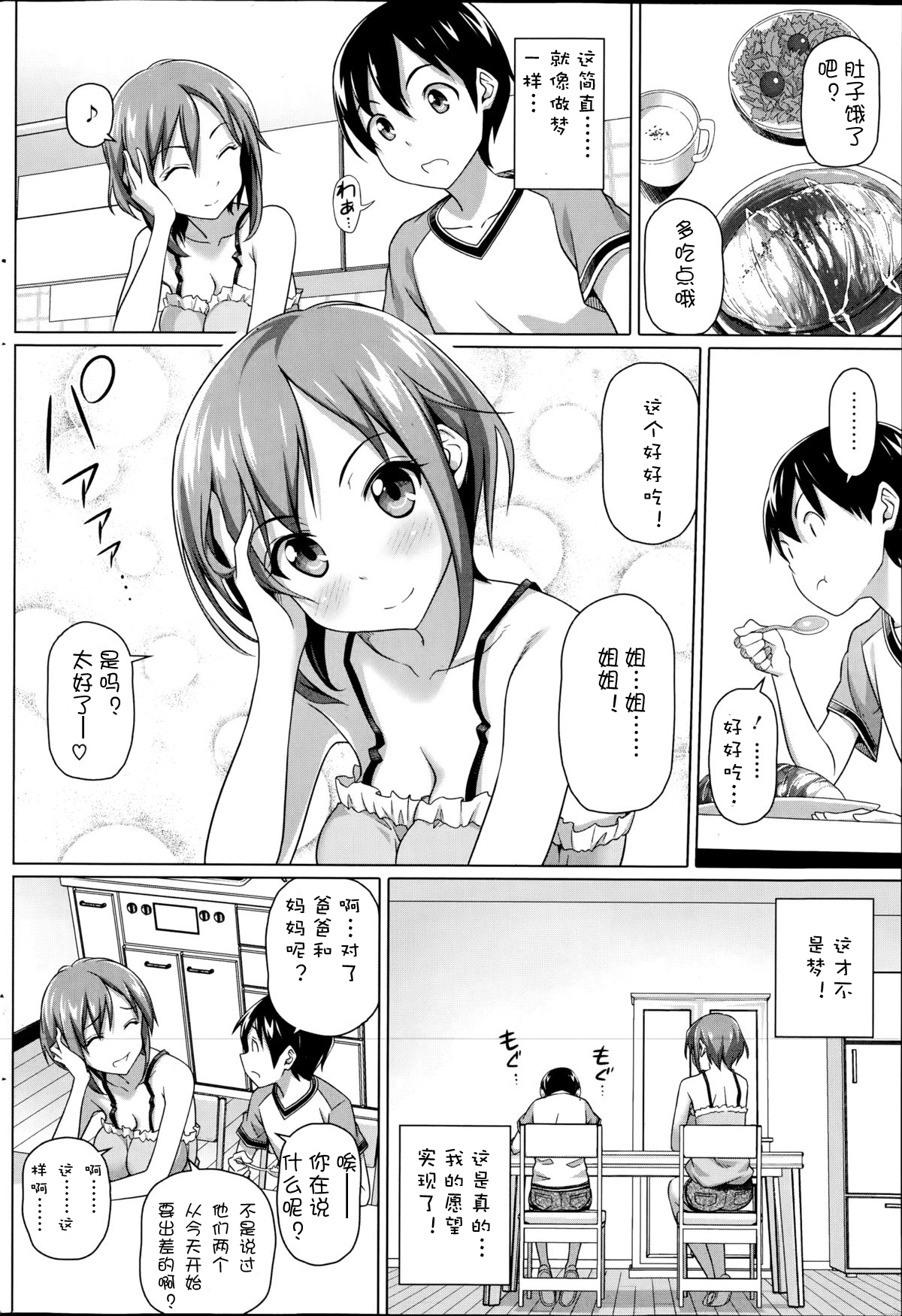 Boku no Suteki na Oneechan Ch. 1-2 page 5 full