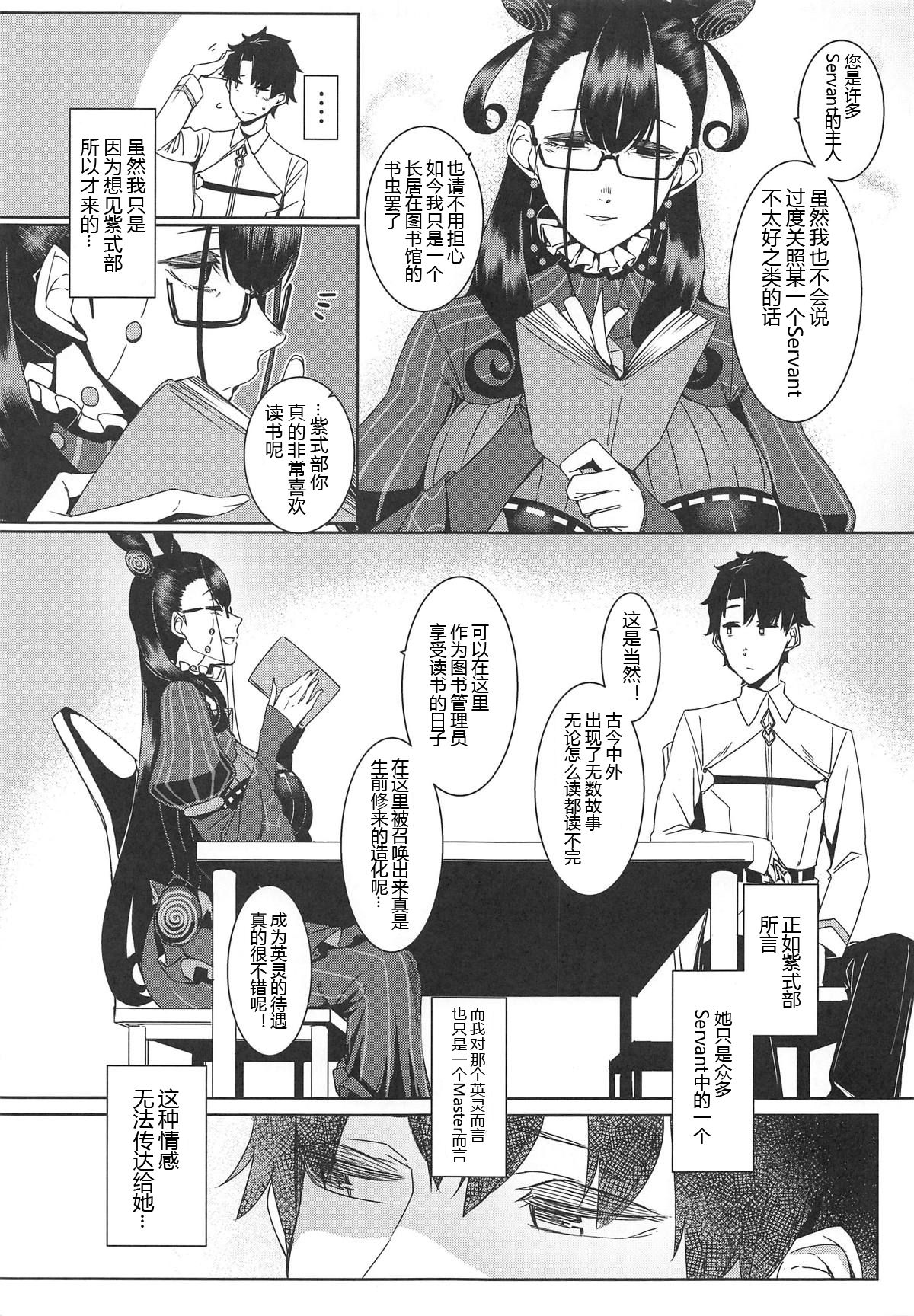 Seidoku no Ato ni... page 5 full