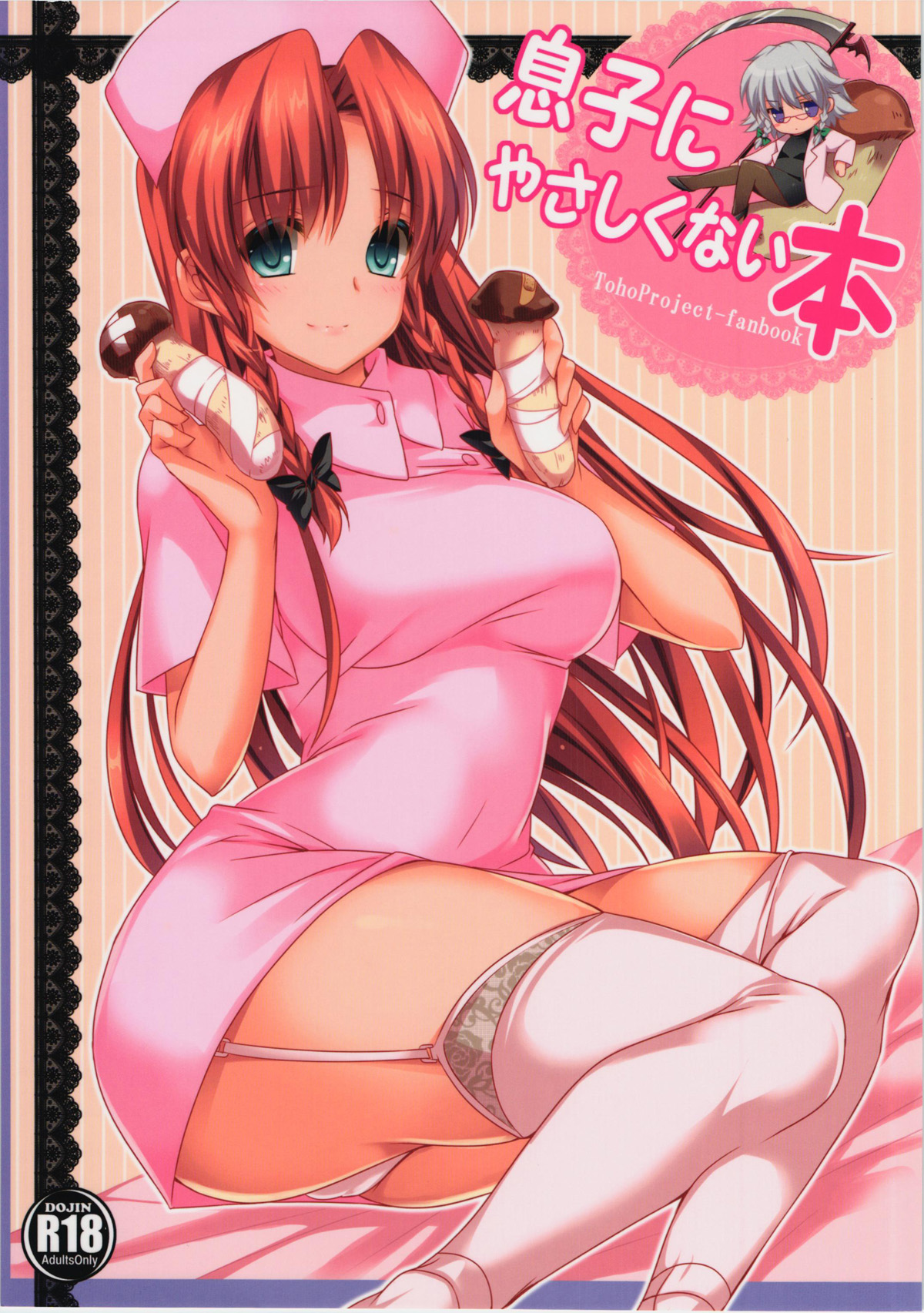 Musuko ni Yasashikunai Hon page 1 full