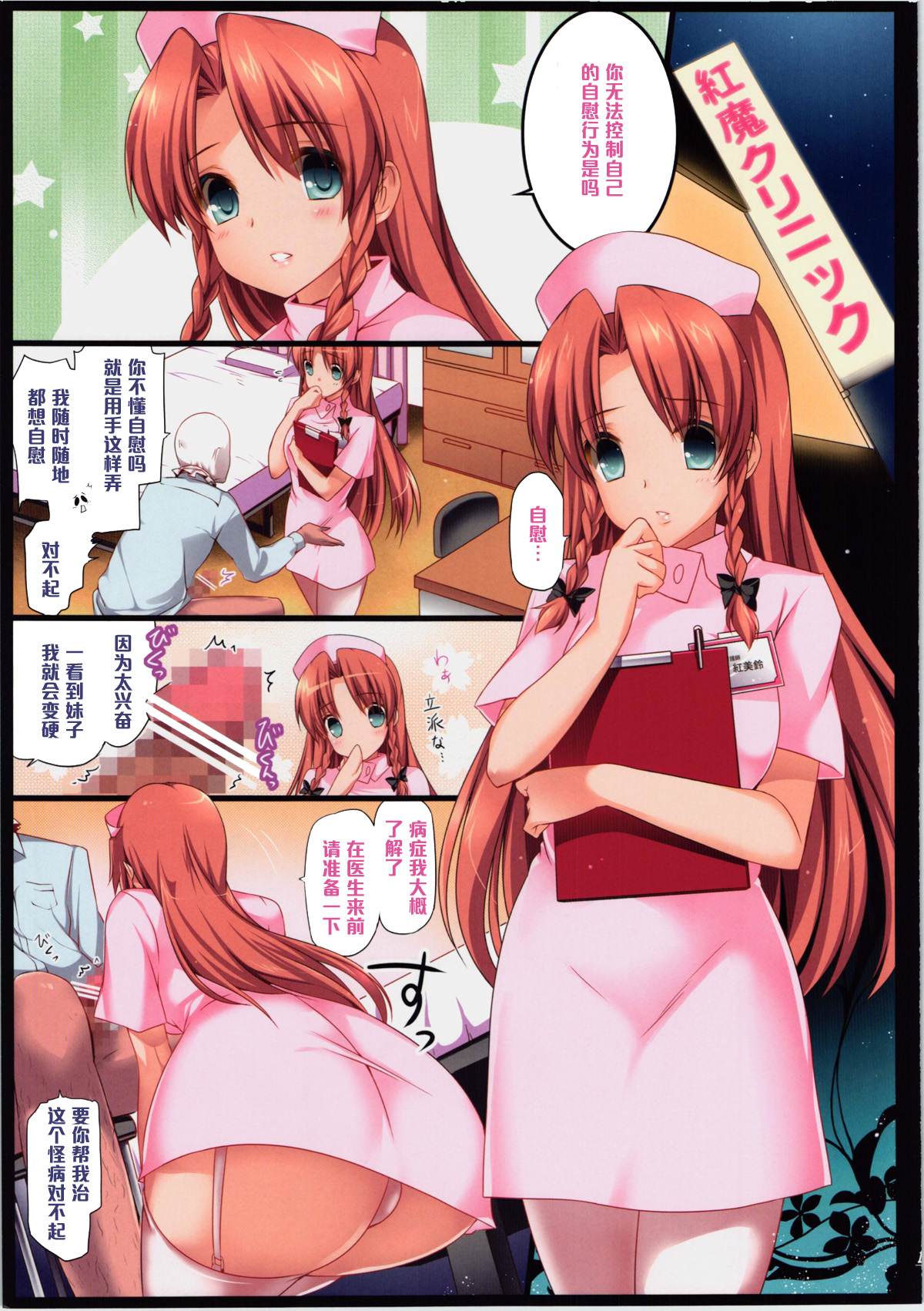 Musuko ni Yasashikunai Hon page 3 full