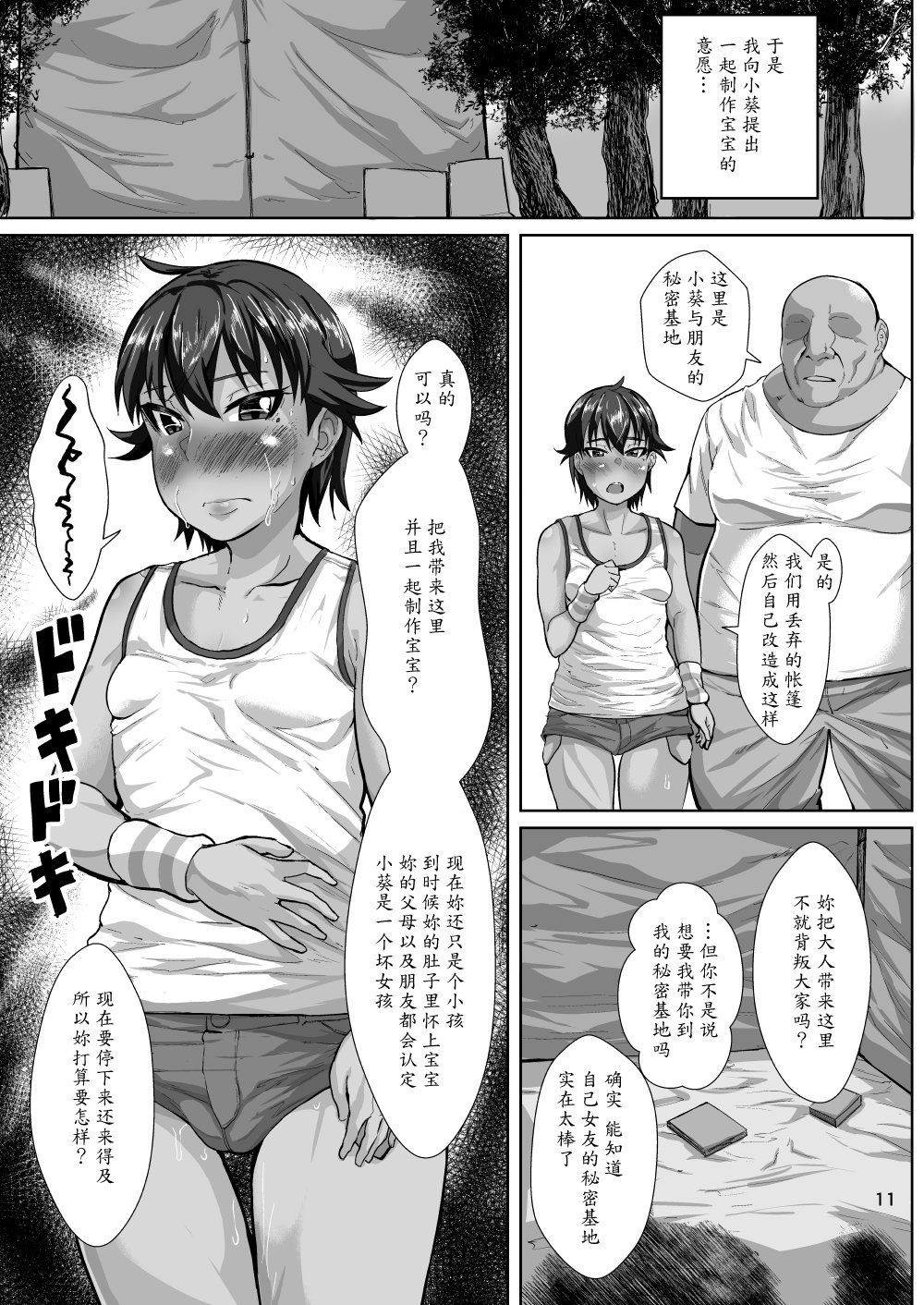 Ojisan no Kanojo wa Yancha de Kappatsu na Shougaku-rokunensei page 10 full