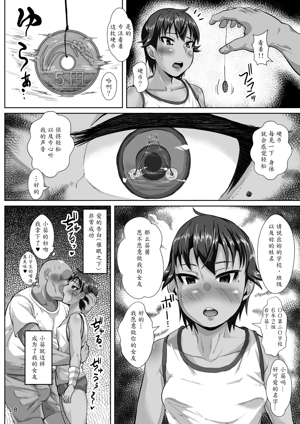 Ojisan no Kanojo wa Yancha de Kappatsu na Shougaku-rokunensei page 7 full