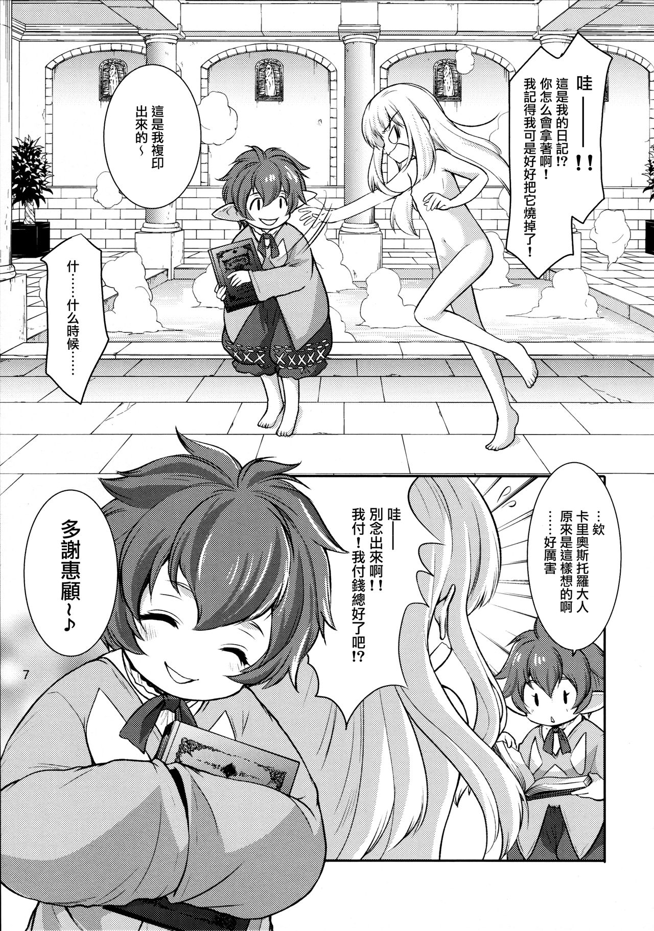 Tensai Bishoujo Renkinjutsushi no Nichijou page 7 full