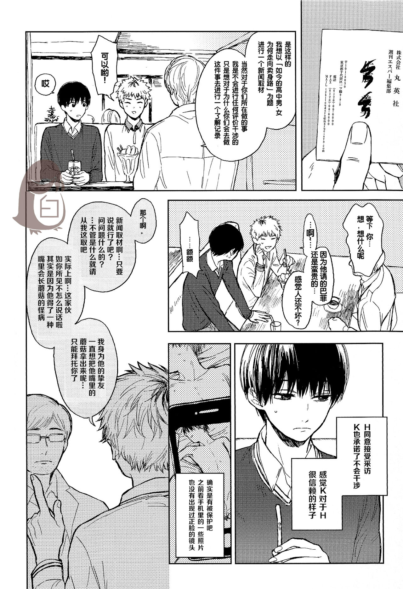 Seinen H Seinen K page 10 full