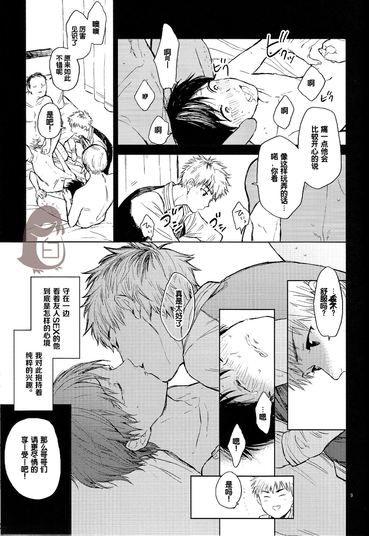 Seinen H Seinen K page 9 full