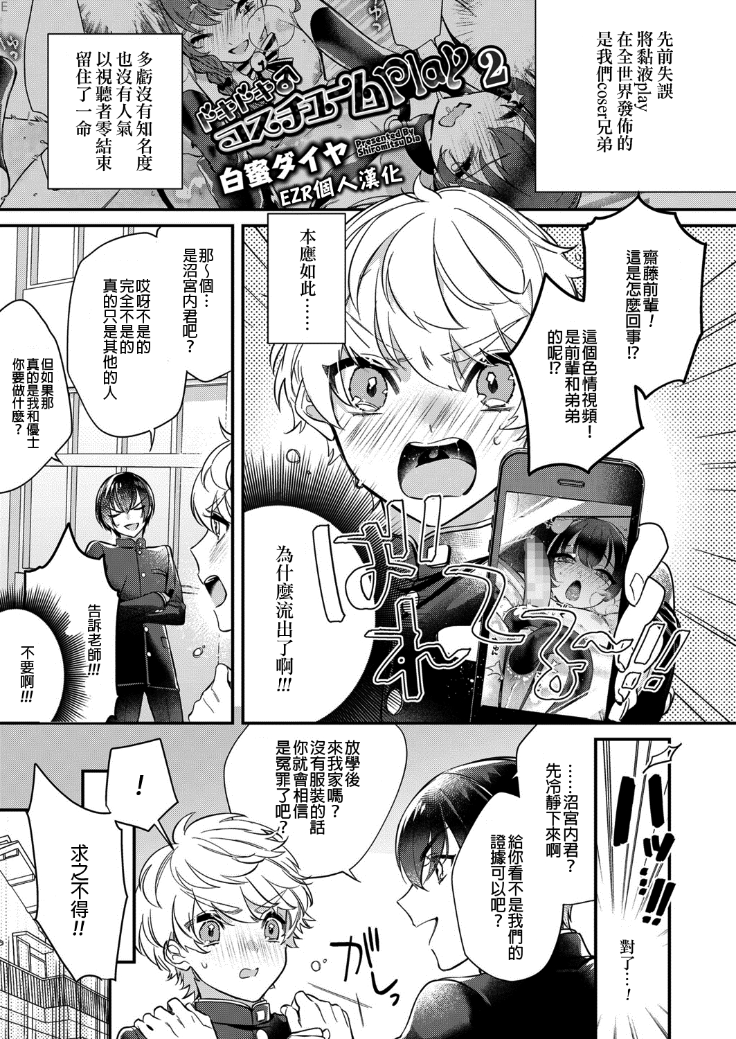 Dokidoki ♂ Costume Play 2 page 1 full