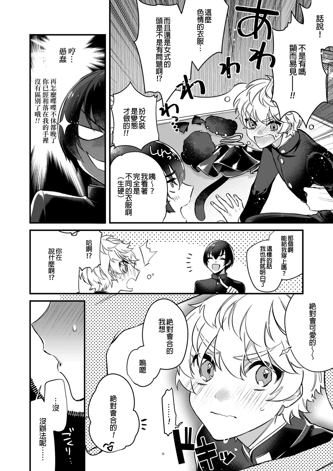 Dokidoki ♂ Costume Play 2 page 2 full