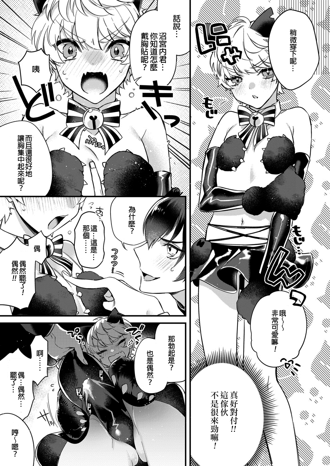 Dokidoki ♂ Costume Play 2 page 3 full