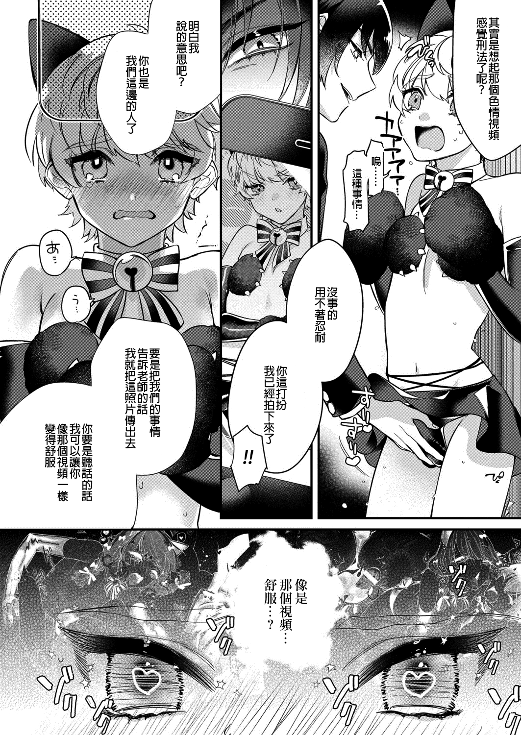 Dokidoki ♂ Costume Play 2 page 4 full