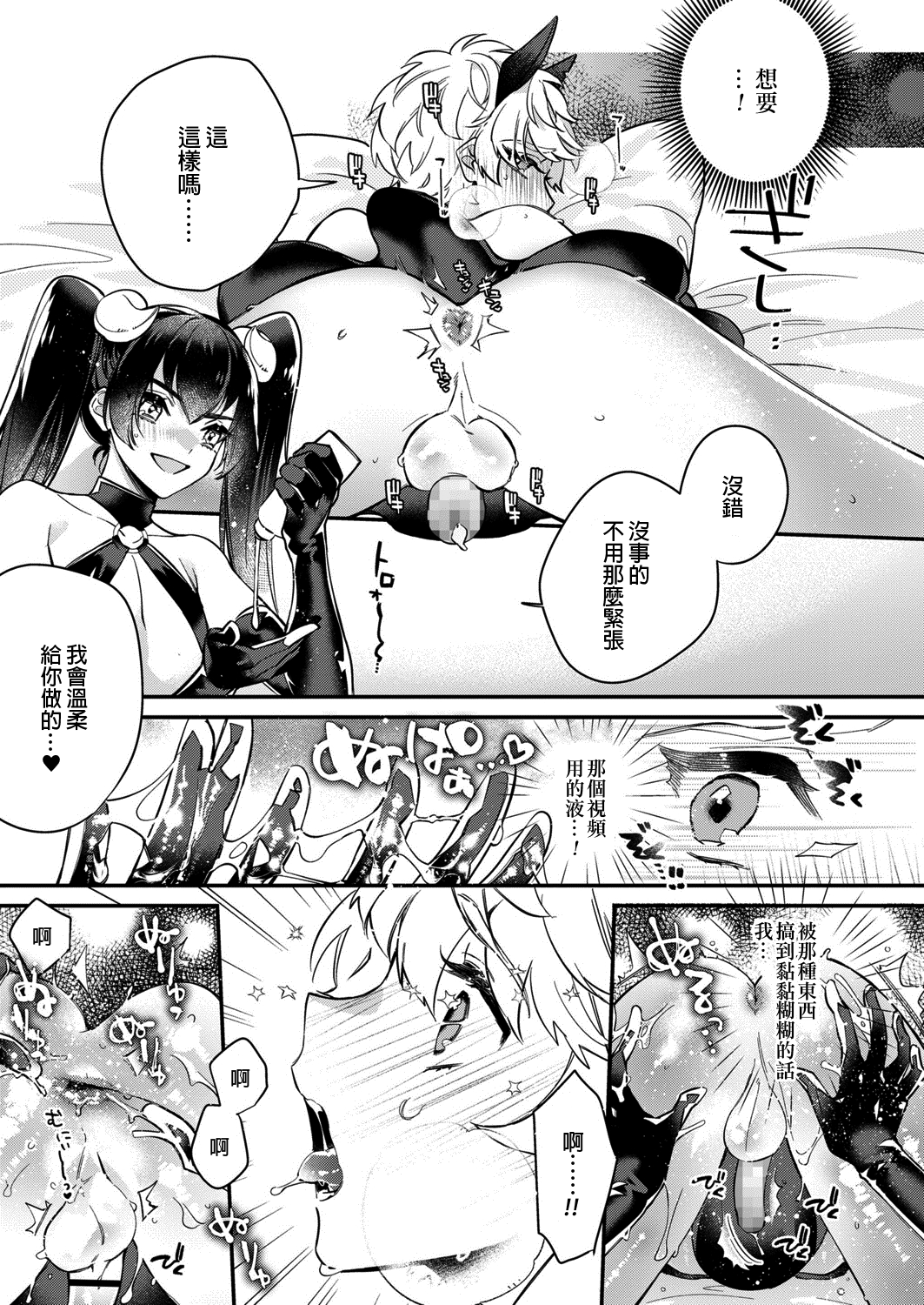 Dokidoki ♂ Costume Play 2 page 5 full