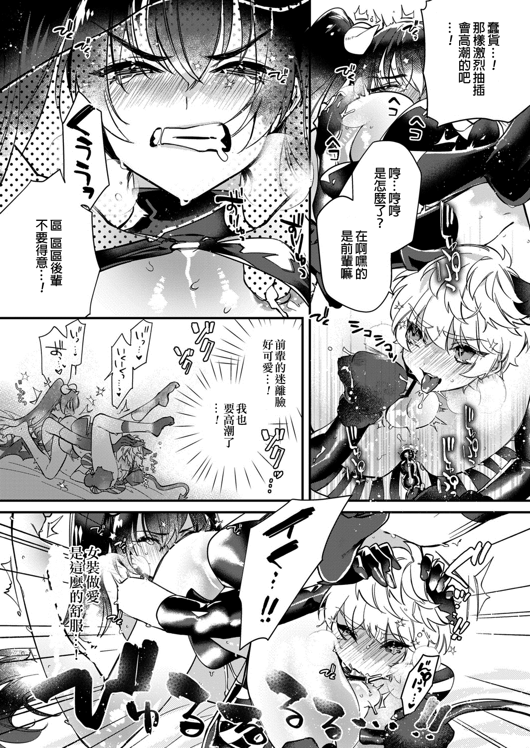 Dokidoki ♂ Costume Play 2 page 9 full
