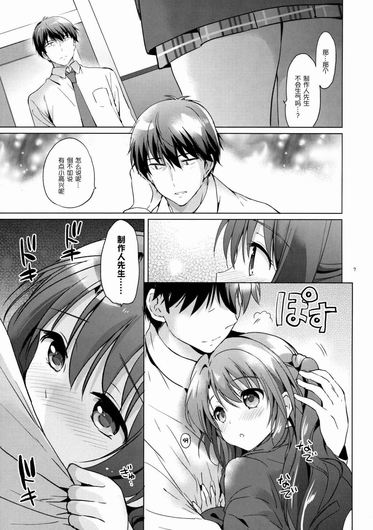 Uzuki Shower | 卯月淋浴 page 7 full