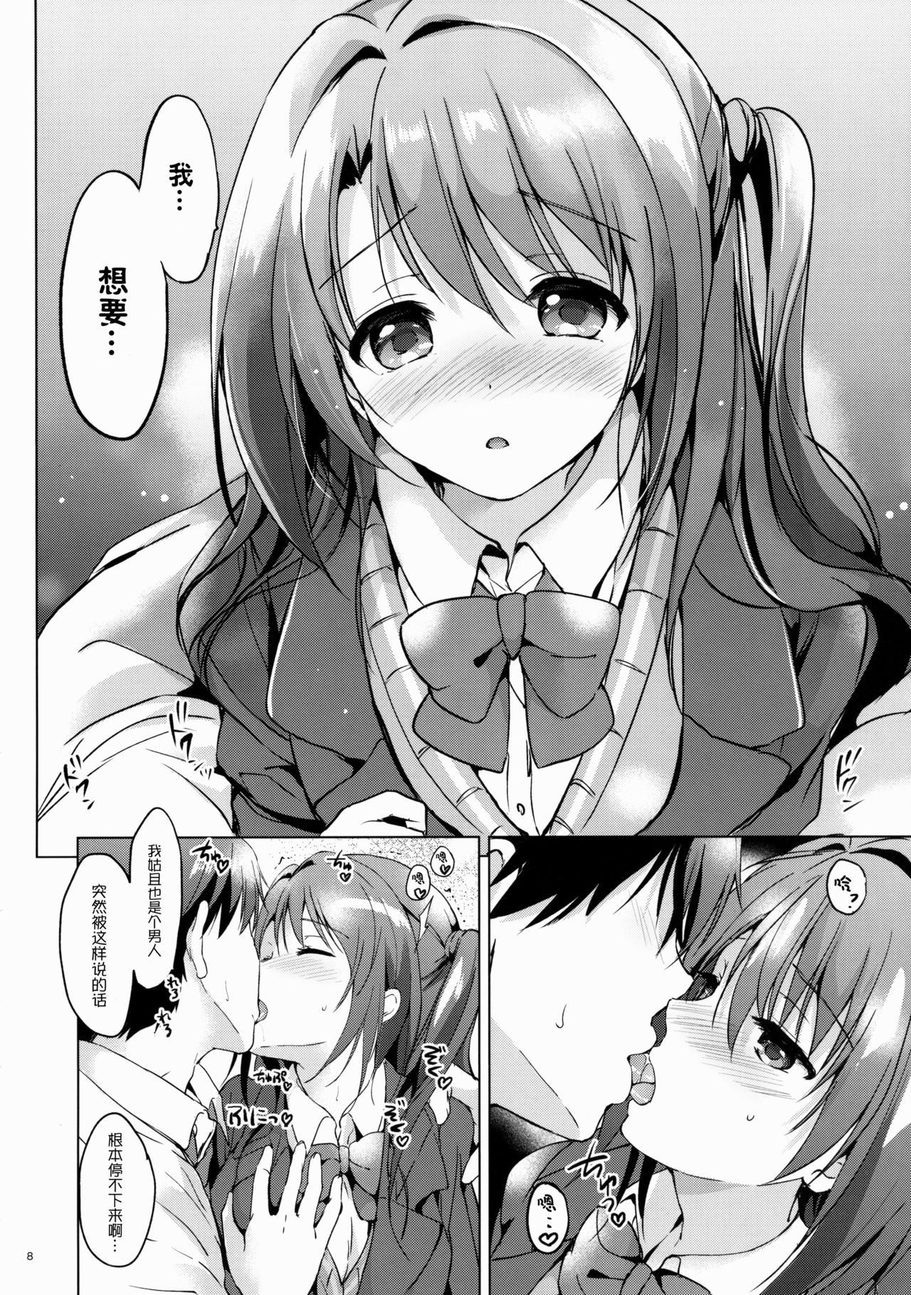 Uzuki Shower | 卯月淋浴 page 8 full