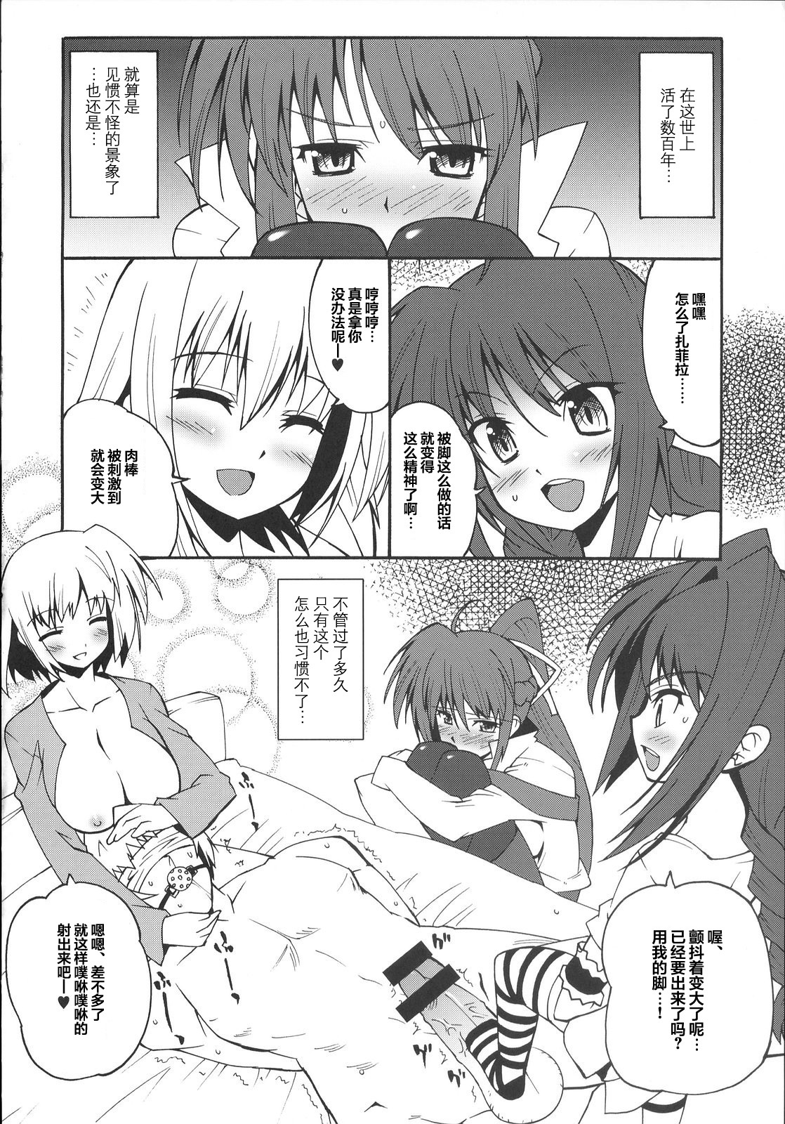 Makuu Tsuushin SGNM page 3 full