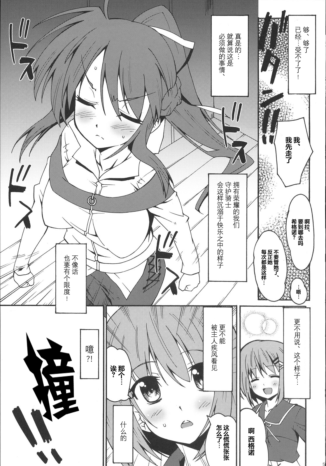 Makuu Tsuushin SGNM page 4 full