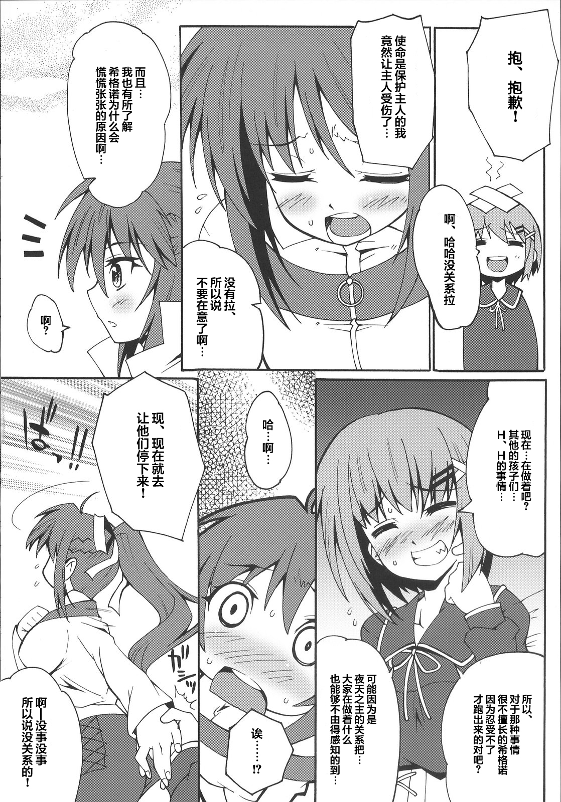 Makuu Tsuushin SGNM page 5 full