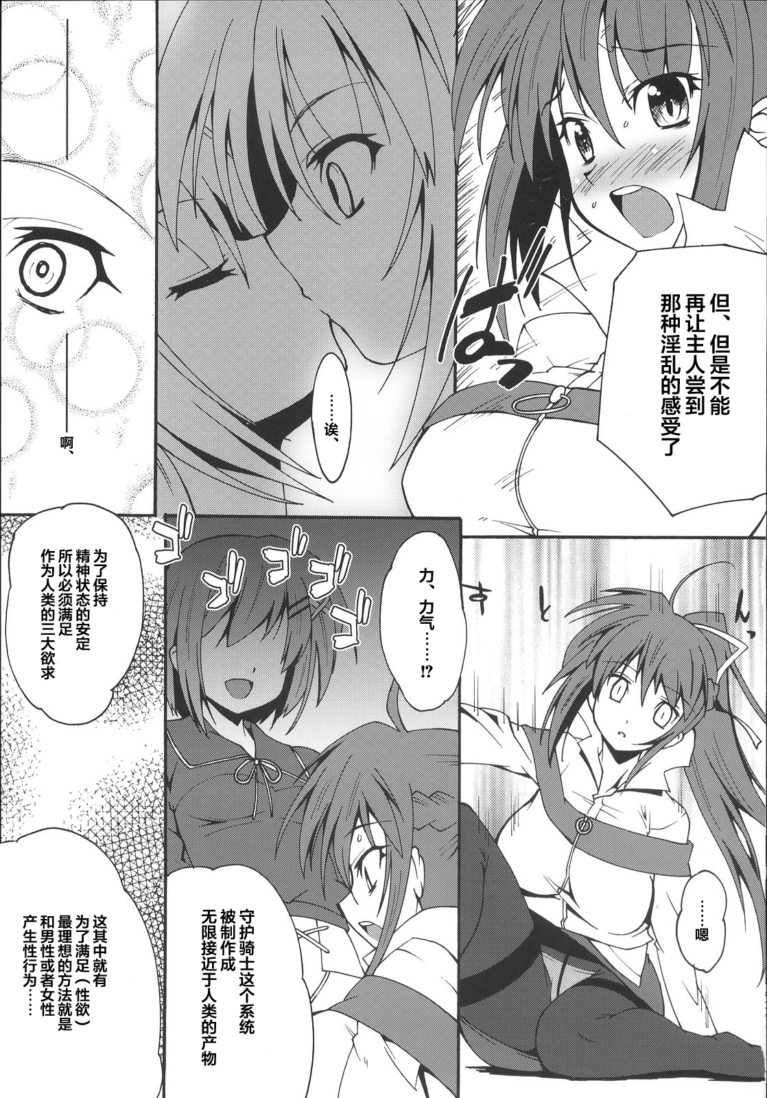 Makuu Tsuushin SGNM page 6 full