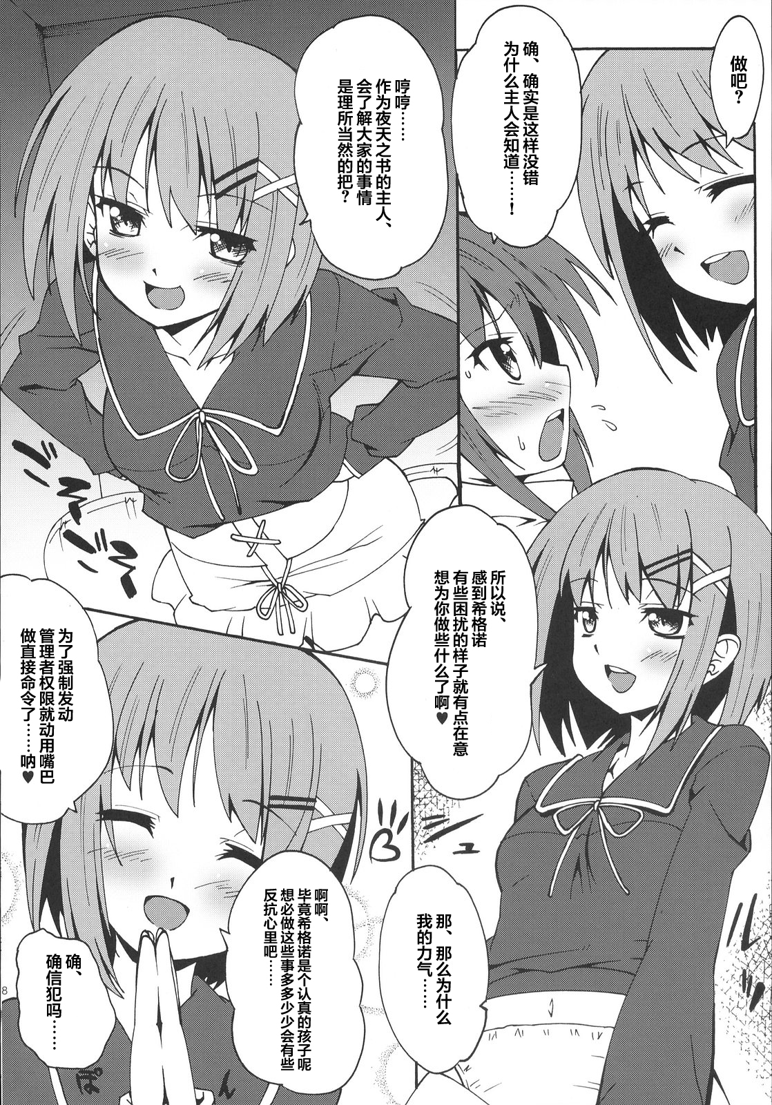 Makuu Tsuushin SGNM page 7 full