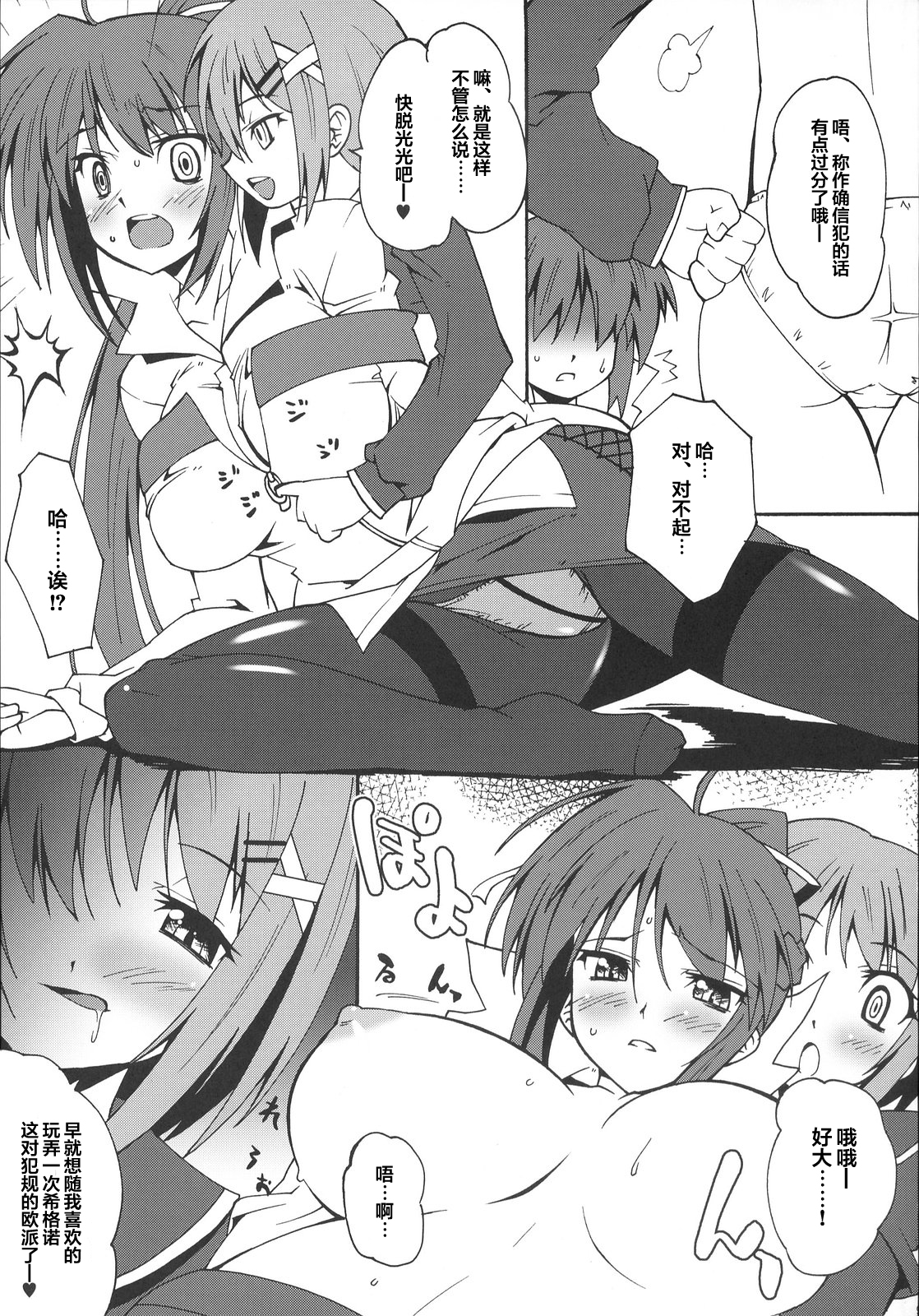 Makuu Tsuushin SGNM page 8 full