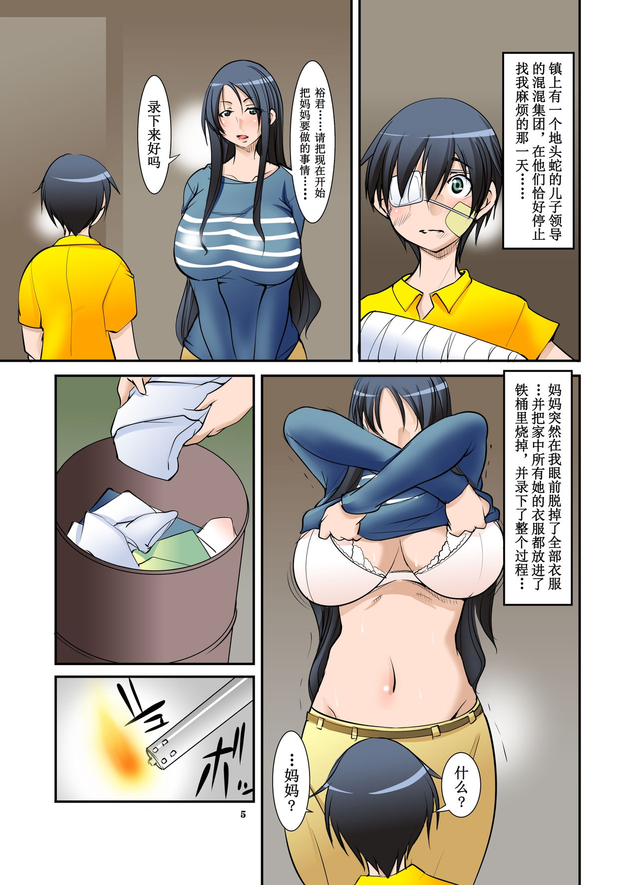 Musukohe no Dokichiku Gedou Ijime Womigawari ni Ukeire, Kyouseizenra Choukyouseikatsuwo page 7 full