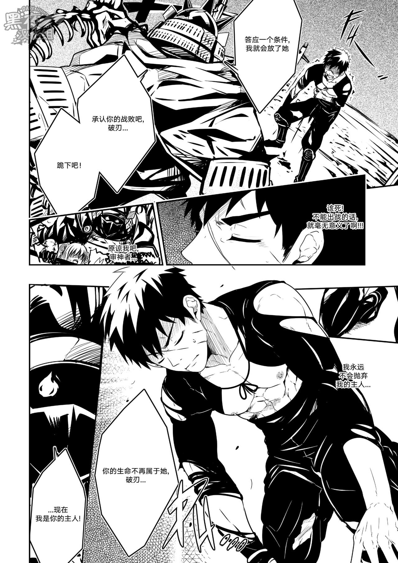 Kizutsuita Pride - Broken Pride | 破碎的自尊 page 10 full