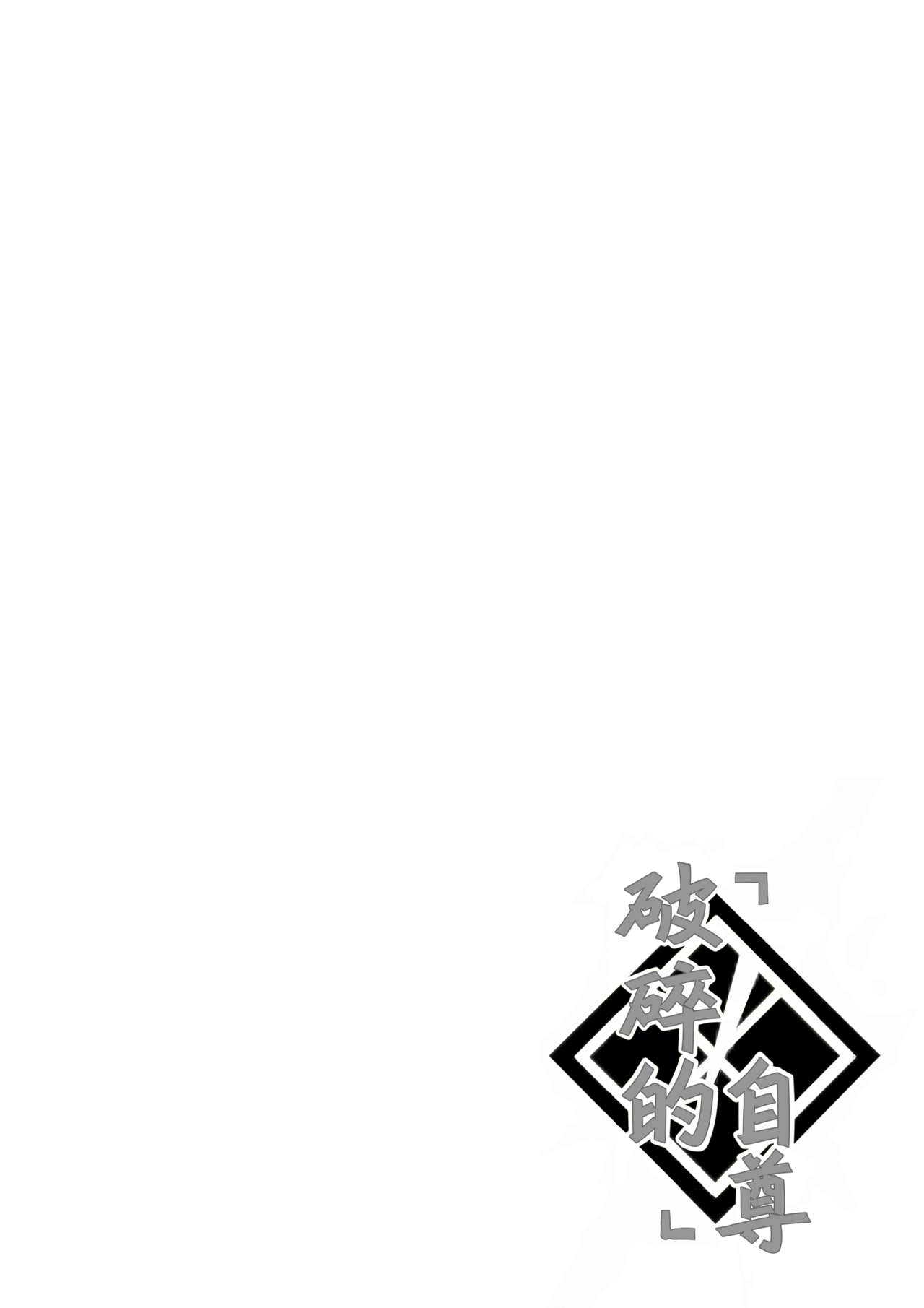 Kizutsuita Pride - Broken Pride | 破碎的自尊 page 4 full