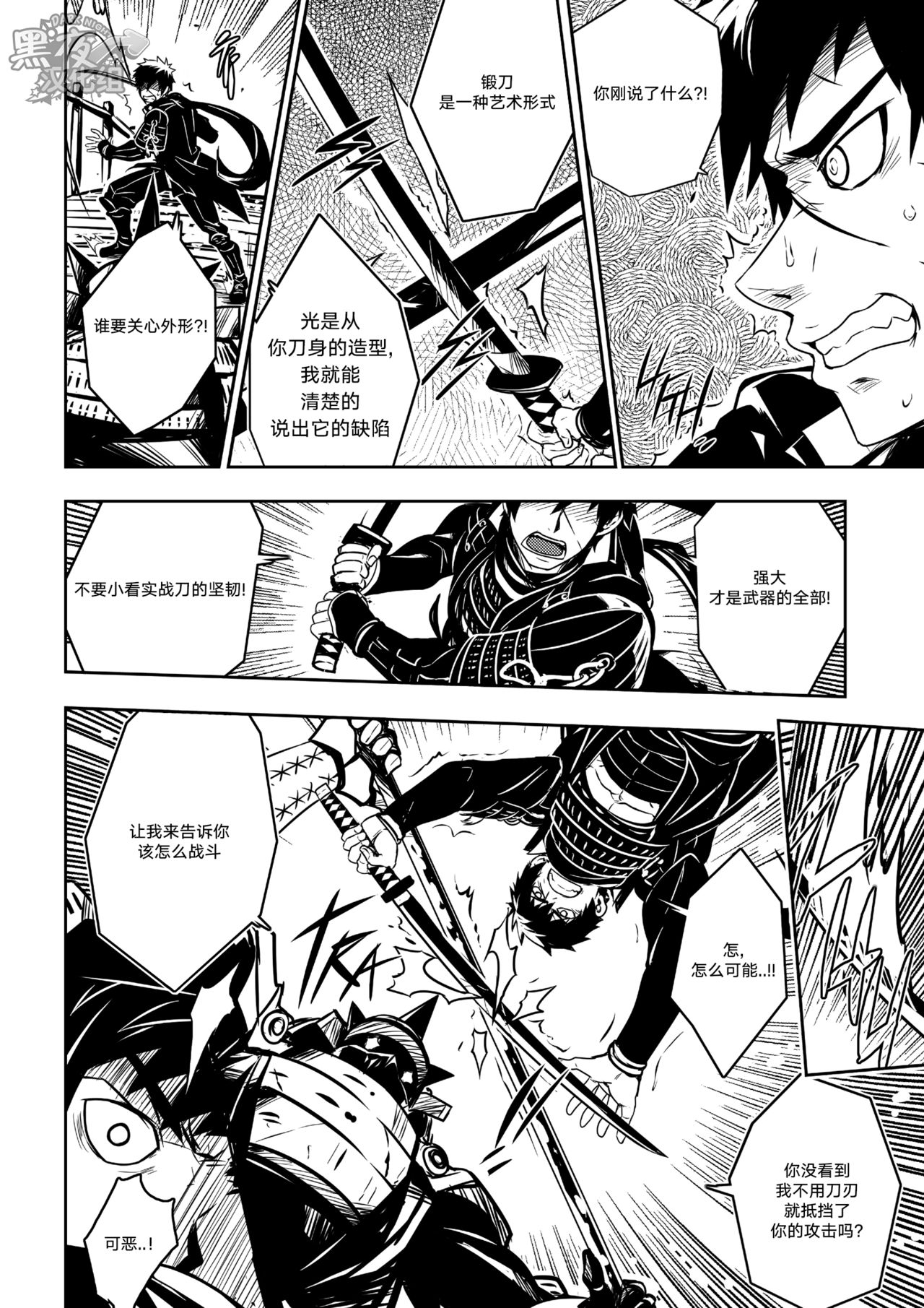 Kizutsuita Pride - Broken Pride | 破碎的自尊 page 8 full