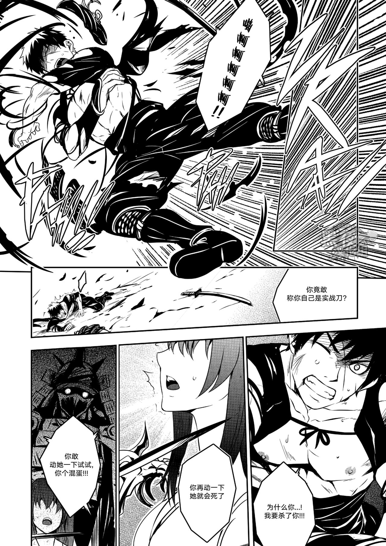 Kizutsuita Pride - Broken Pride | 破碎的自尊 page 9 full