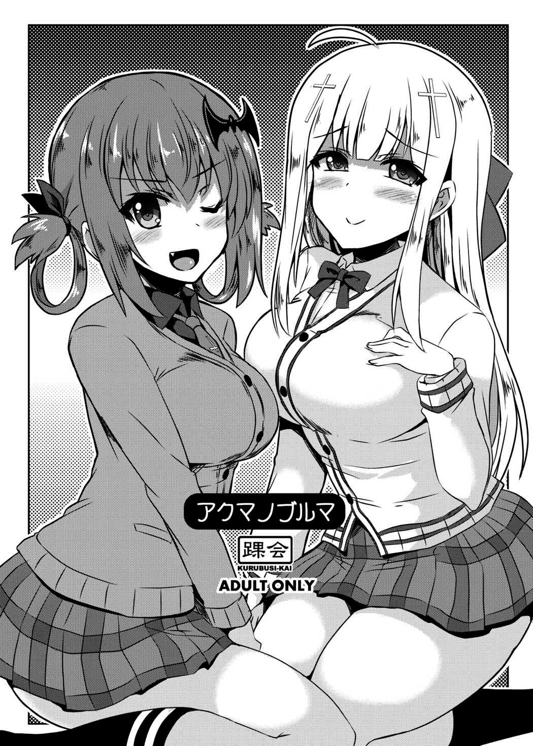 Akuma no Bloomer page 2 full