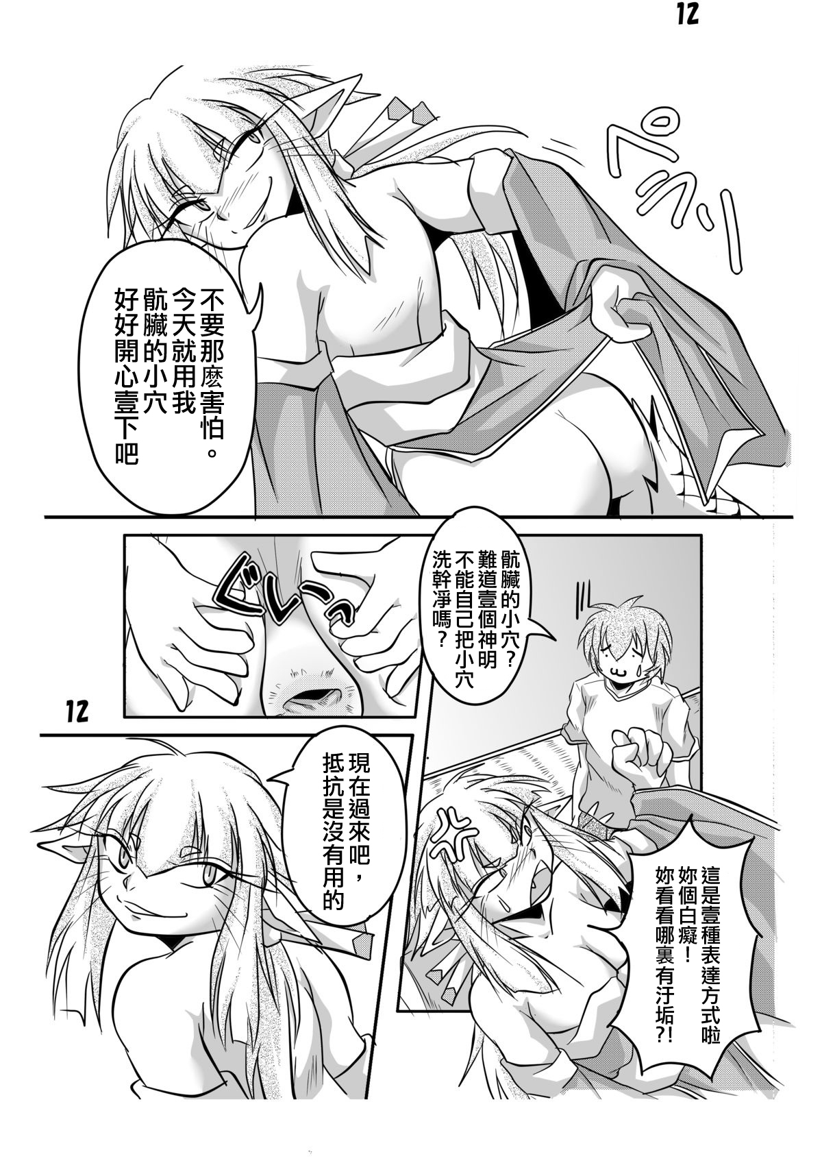 Hebigamisama to Ore page 10 full