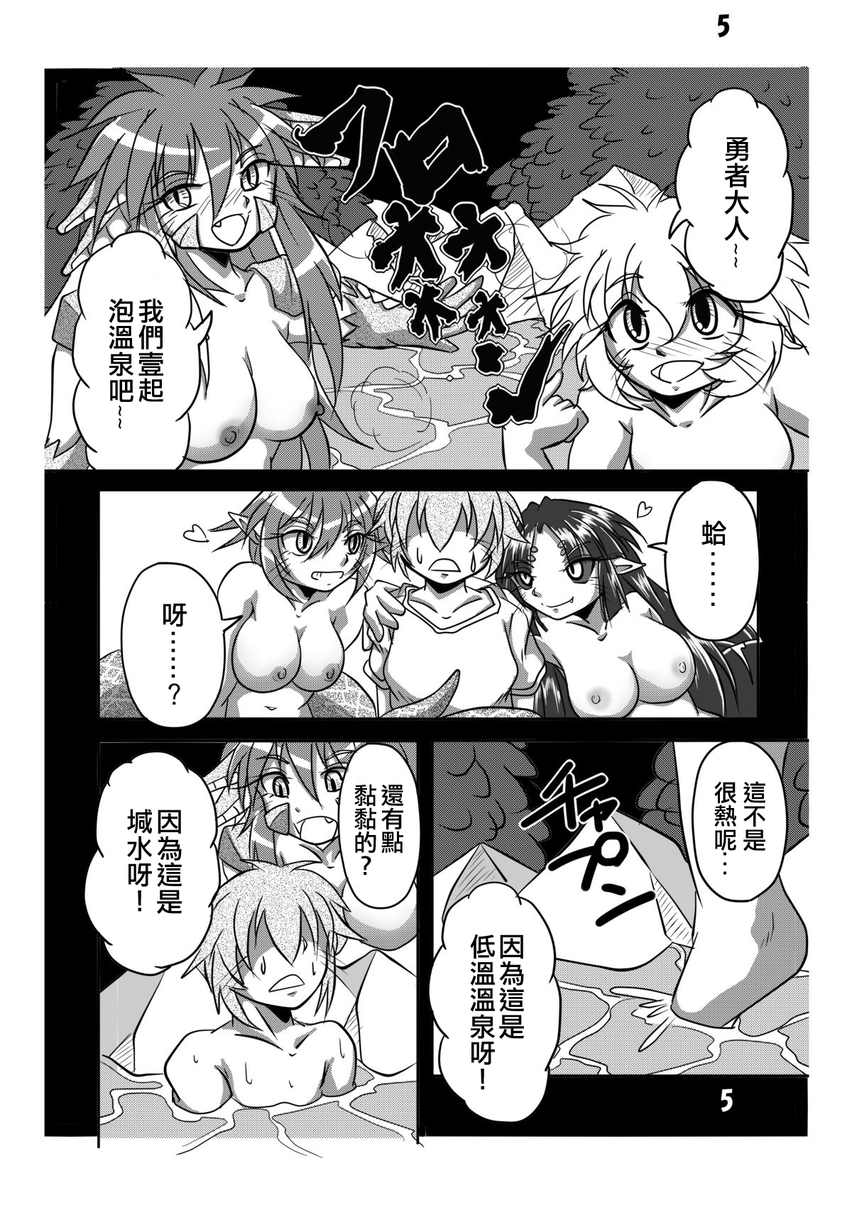 Hebigamisama to Ore page 3 full