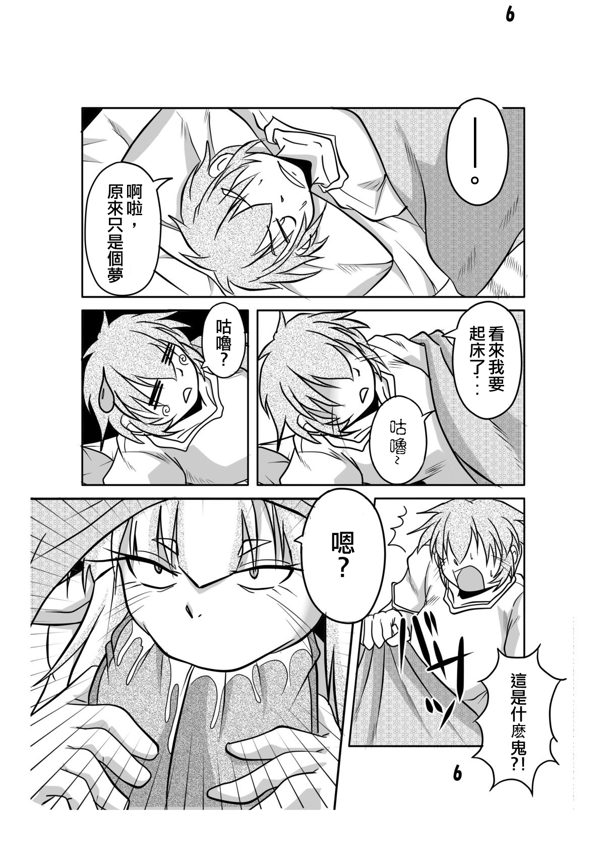 Hebigamisama to Ore page 4 full