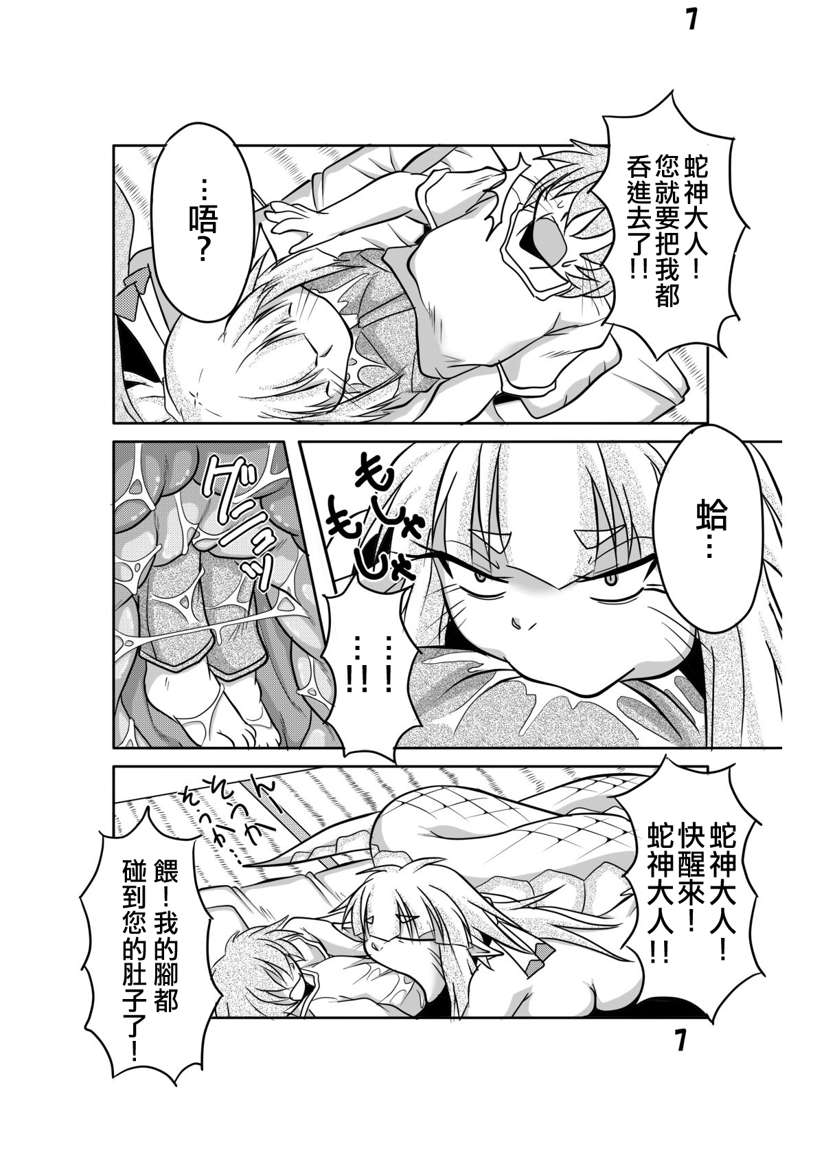 Hebigamisama to Ore page 5 full