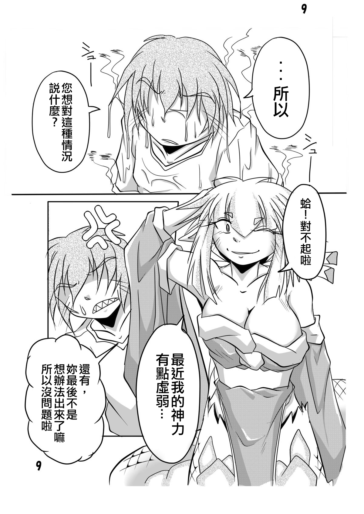 Hebigamisama to Ore page 7 full