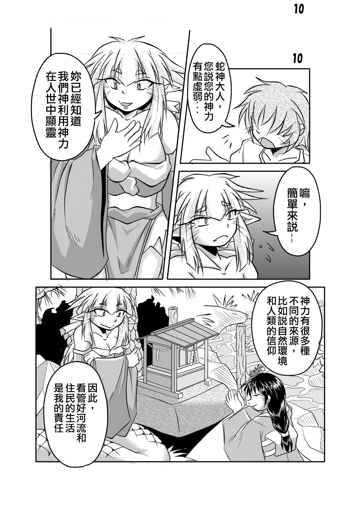Hebigamisama to Ore page 8 full