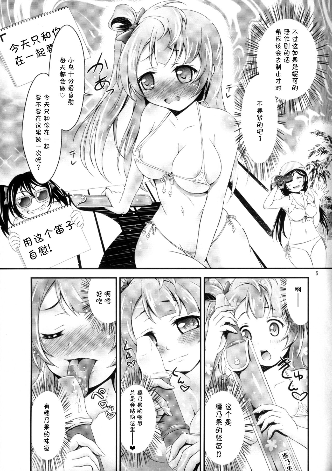 Kotori no H na Hon. page 5 full