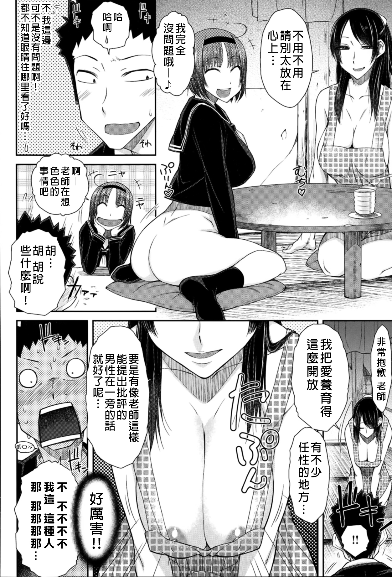 Doki Doki Kateihoumon page 4 full