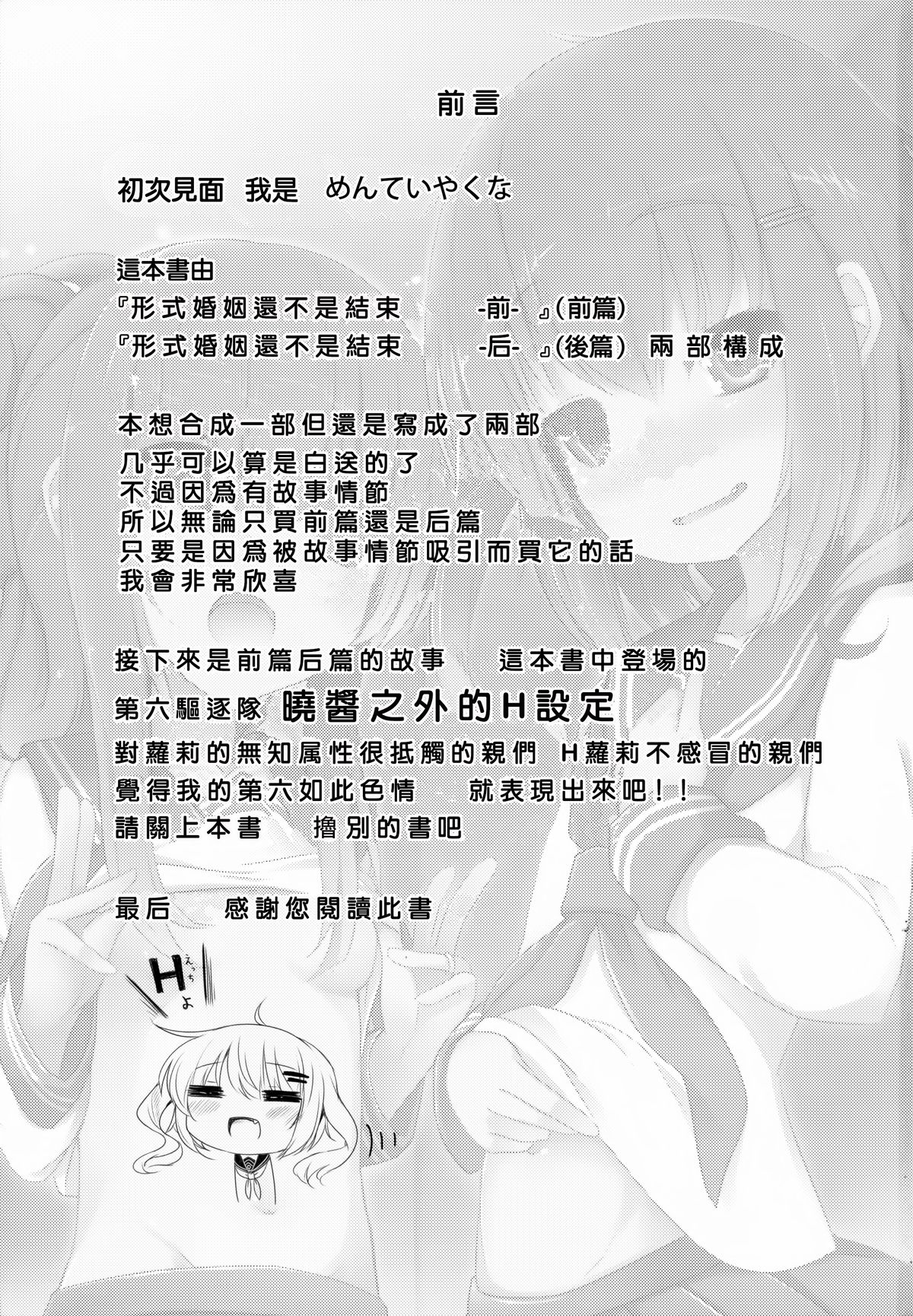 Kakkokari de wa Owaranai -Zen- | 形式婚姻還不是結束 -前- page 3 full