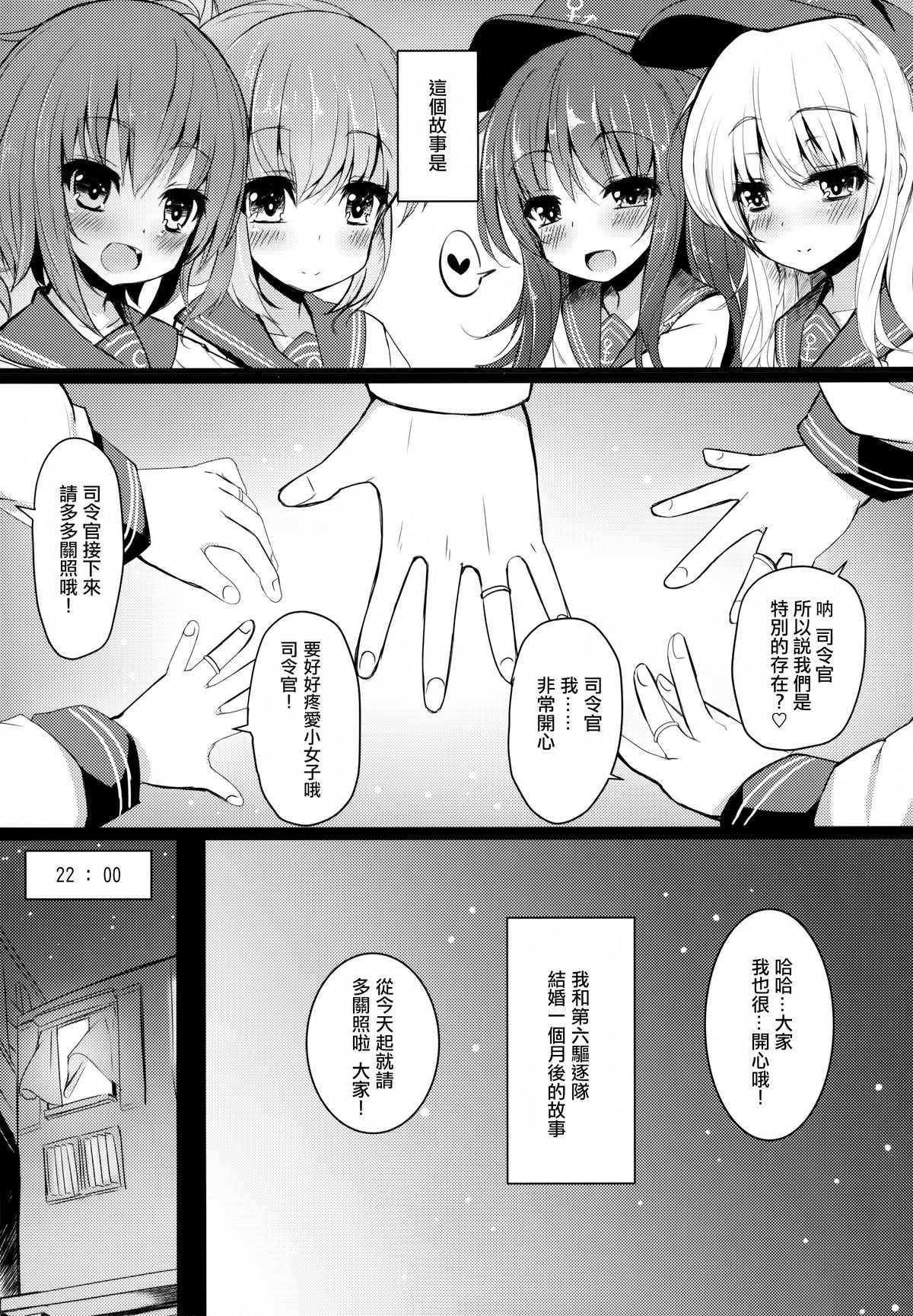 Kakkokari de wa Owaranai -Zen- | 形式婚姻還不是結束 -前- page 4 full