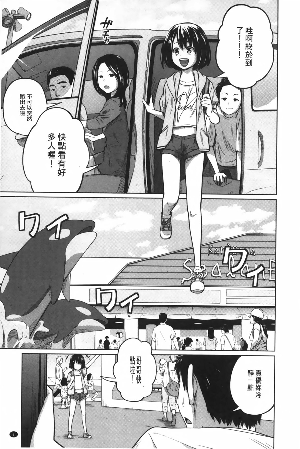 Aneito Imouto | 姊姊和可愛的妹妹 page 10 full