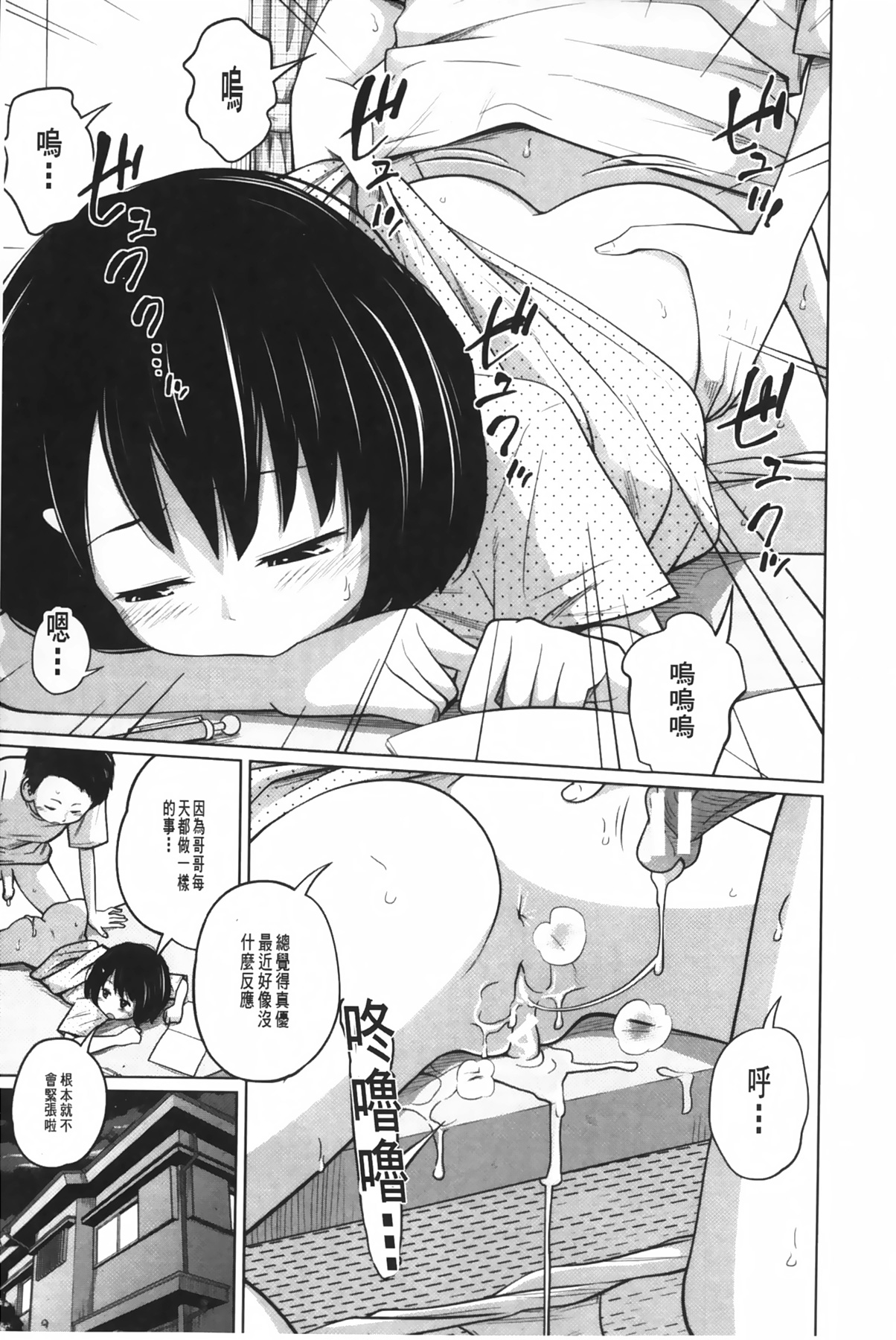 Aneito Imouto | 姊姊和可愛的妹妹 page 8 full