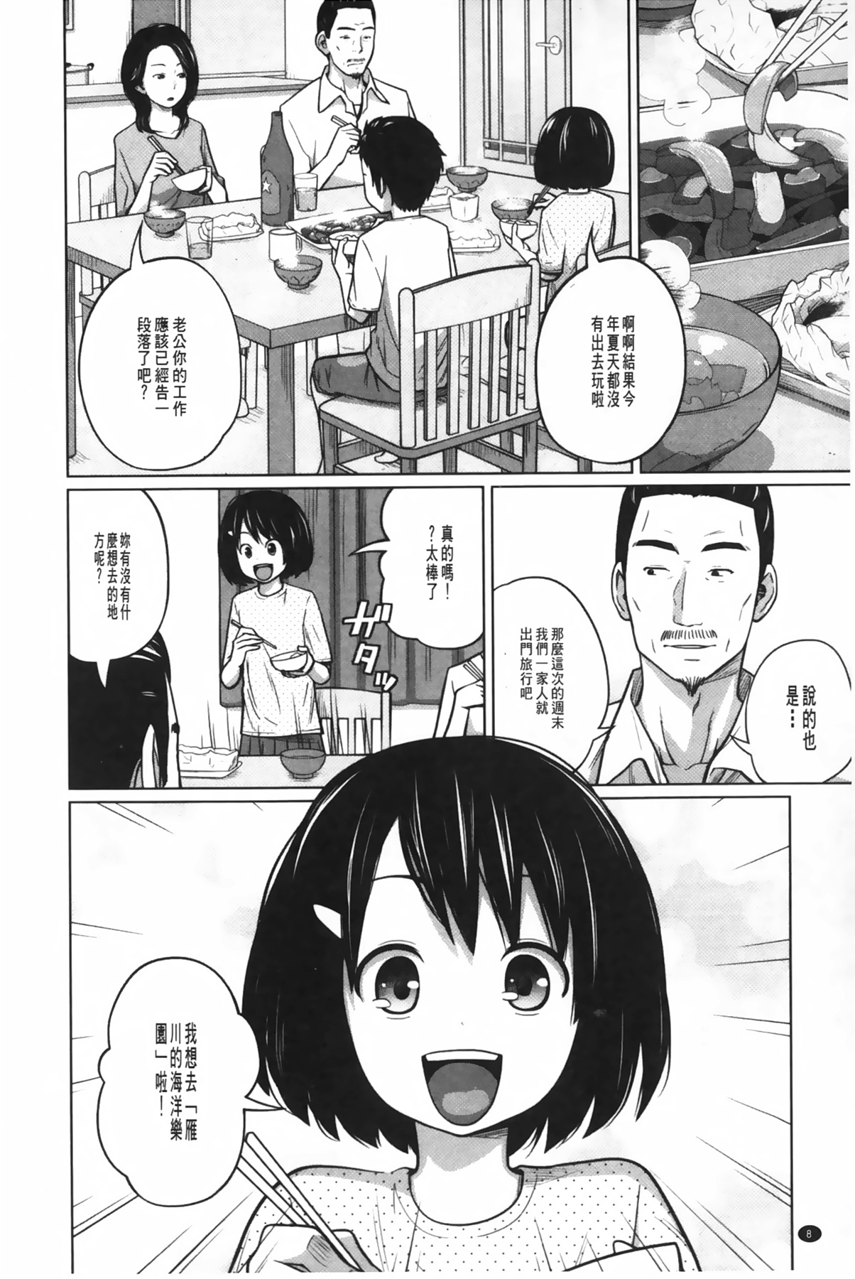 Aneito Imouto | 姊姊和可愛的妹妹 page 9 full
